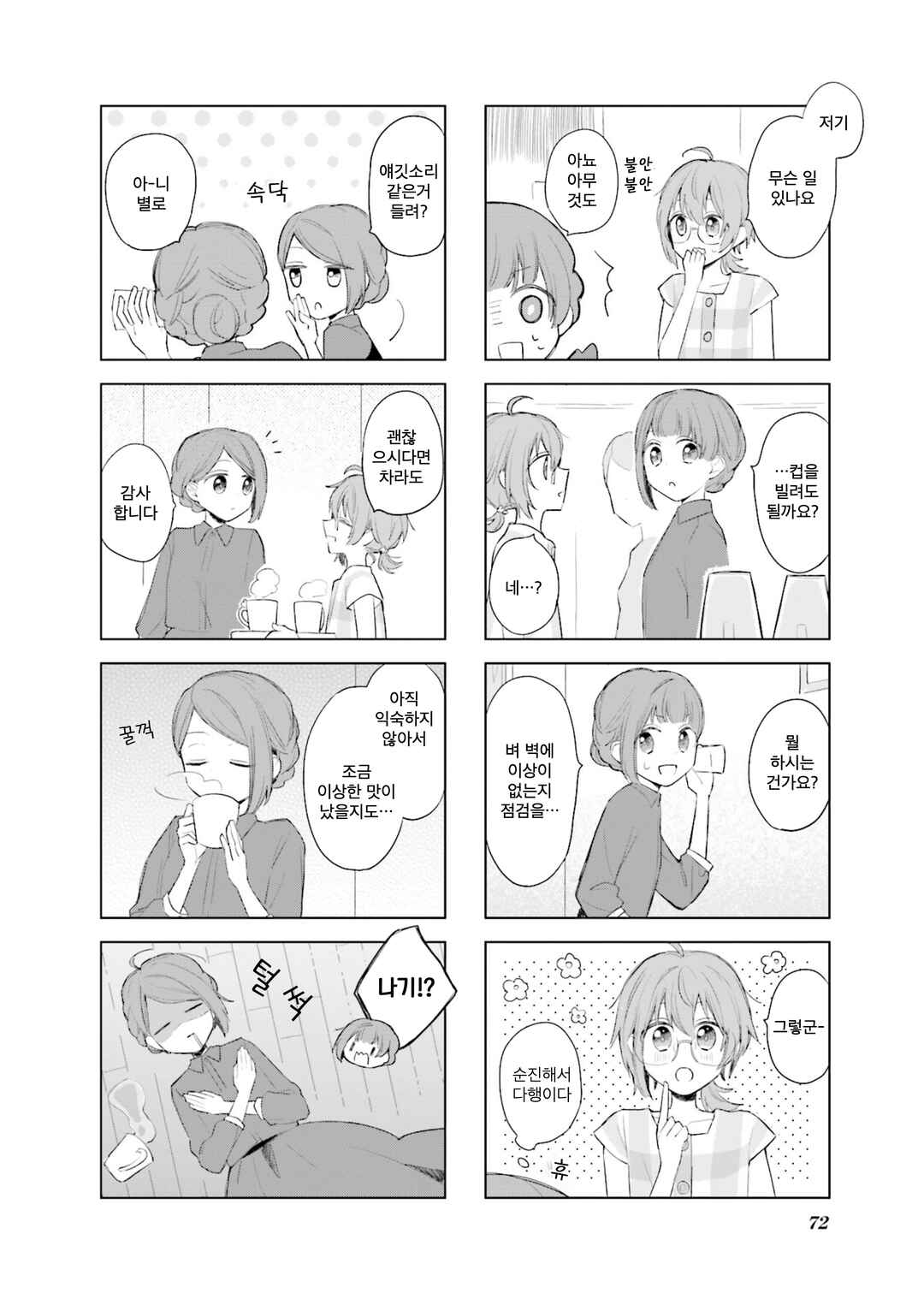 Chapter 7 - Page 4