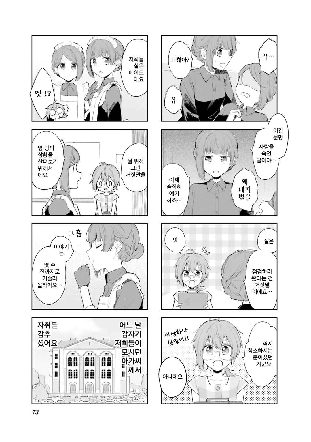 Chapter 7 - Page 5