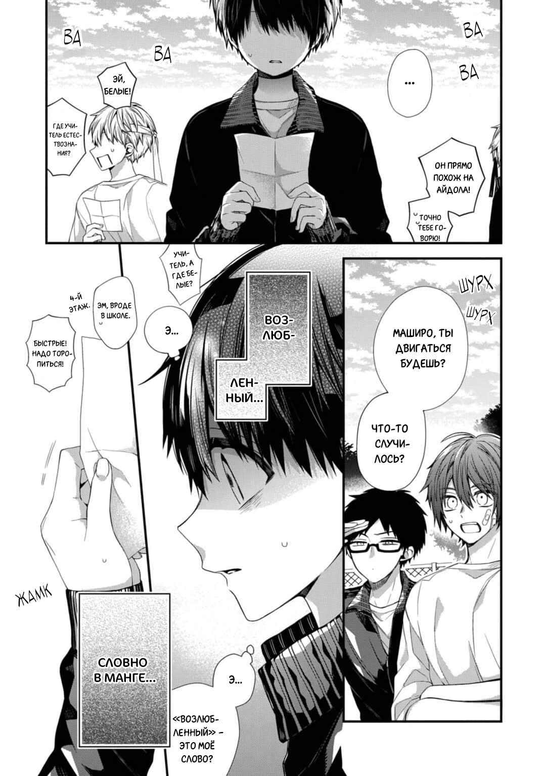 Chapter 13 - Page 3
