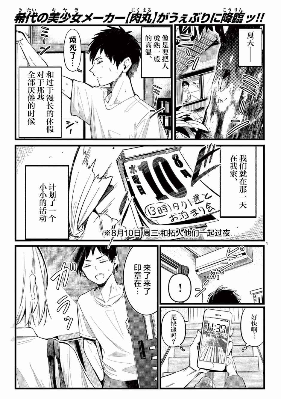 Chapter 1 - Page 1