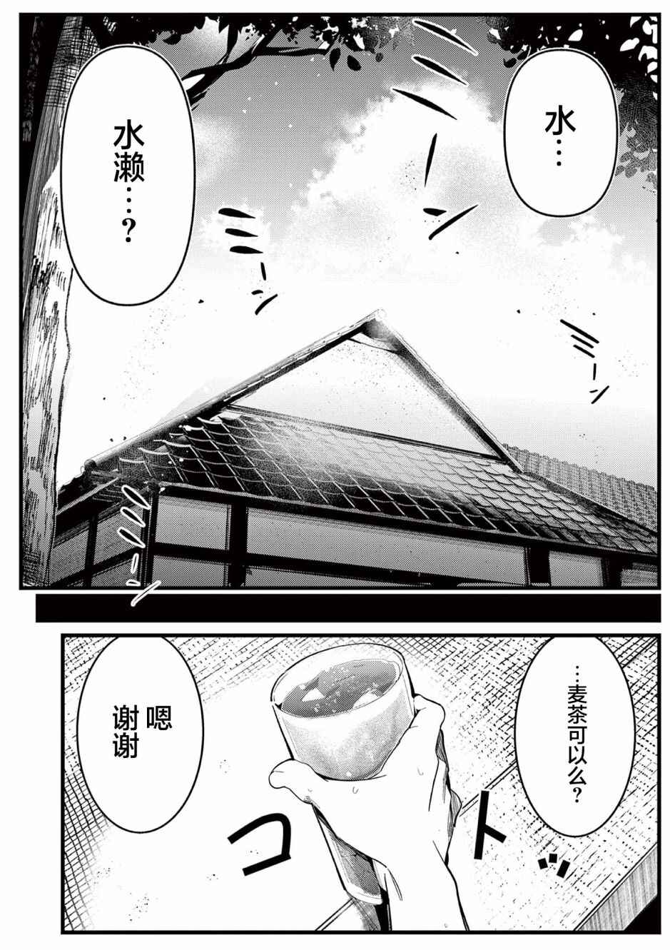 Chapter 1 - Page 3