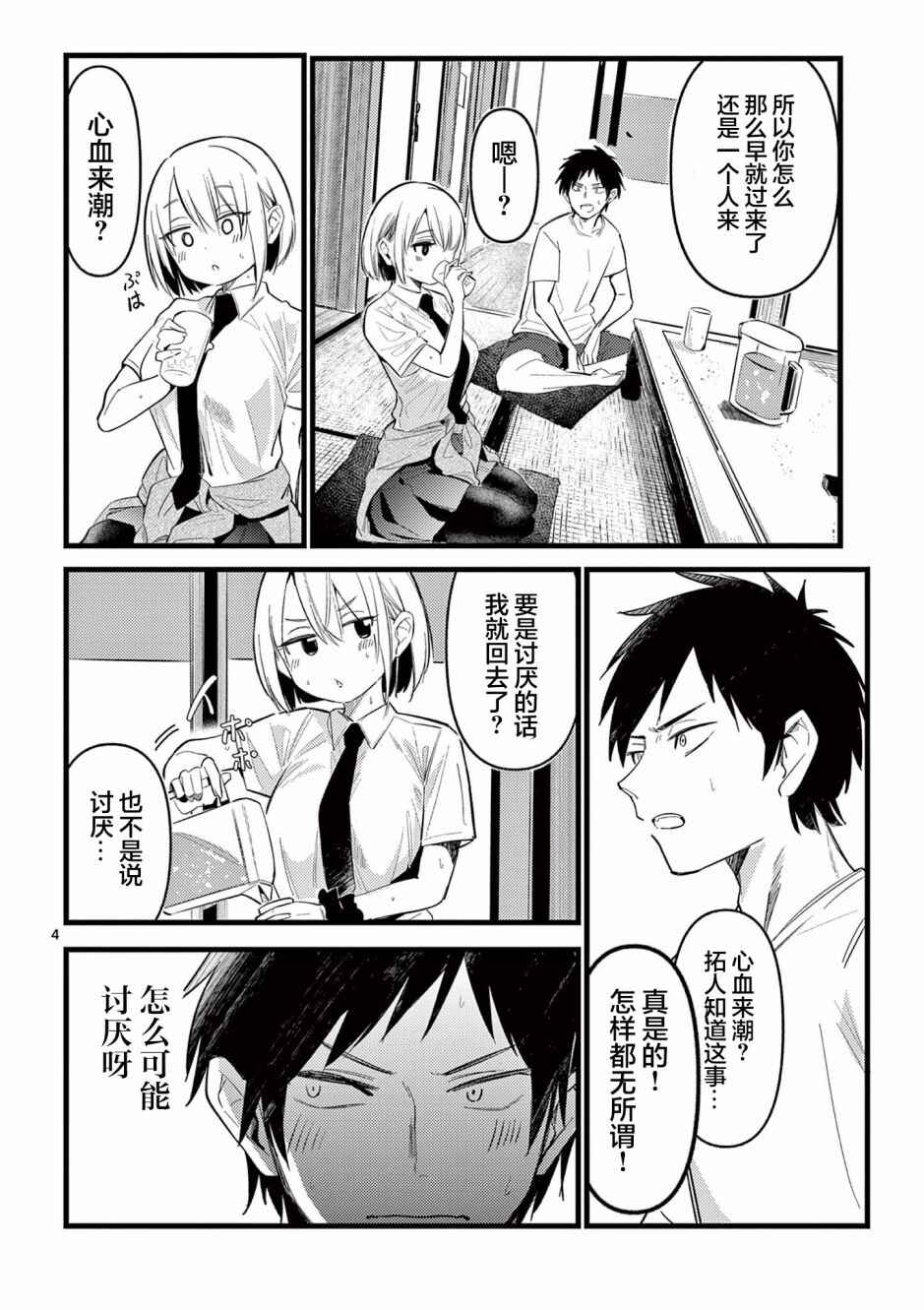 Chapter 1 - Page 4