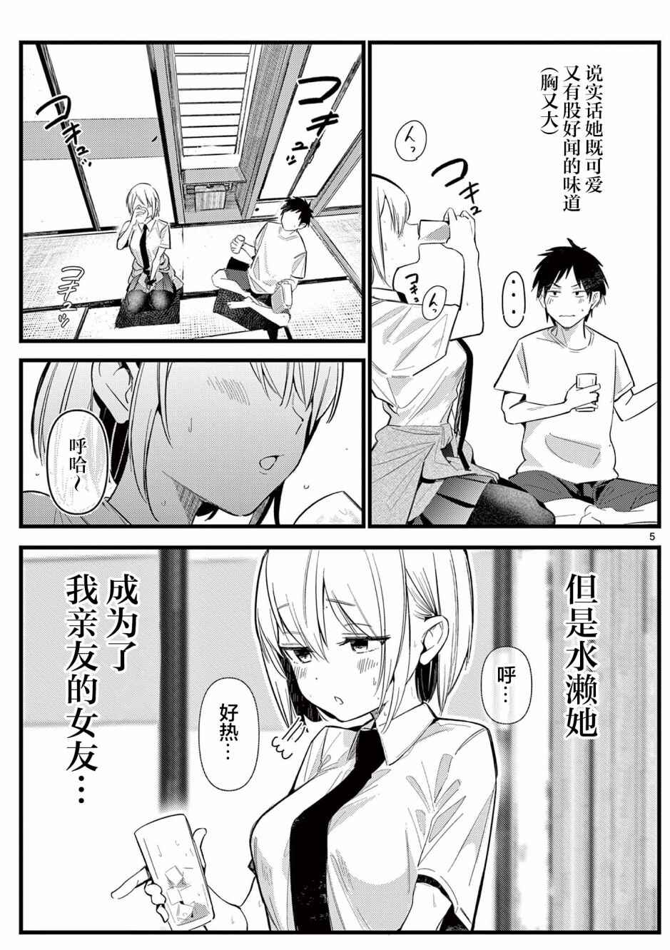 Chapter 1 - Page 5