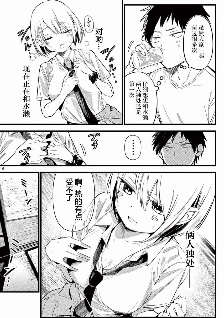 Chapter 1 - Page 6