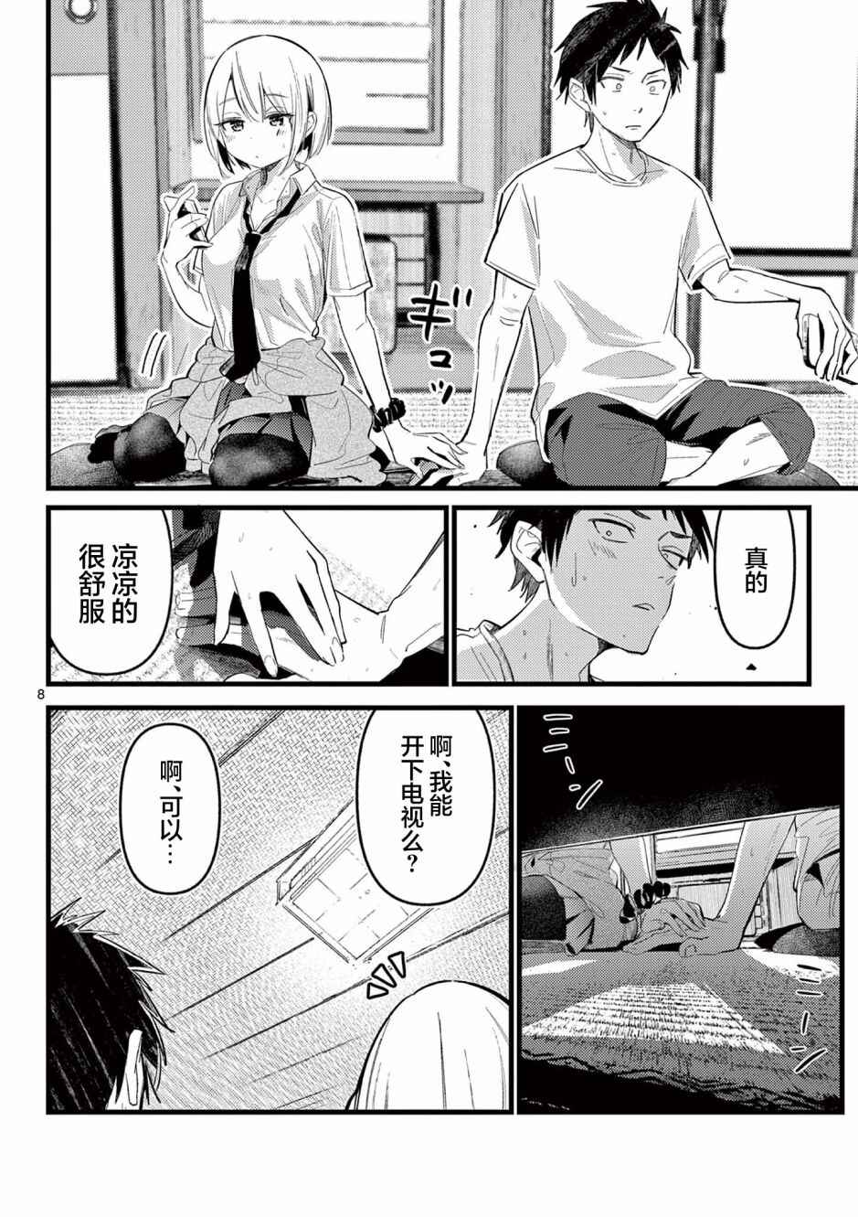 Chapter 1 - Page 8