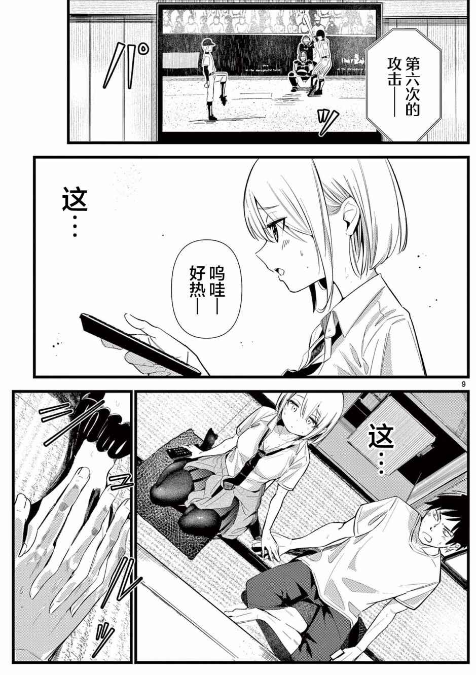 Chapter 1 - Page 9