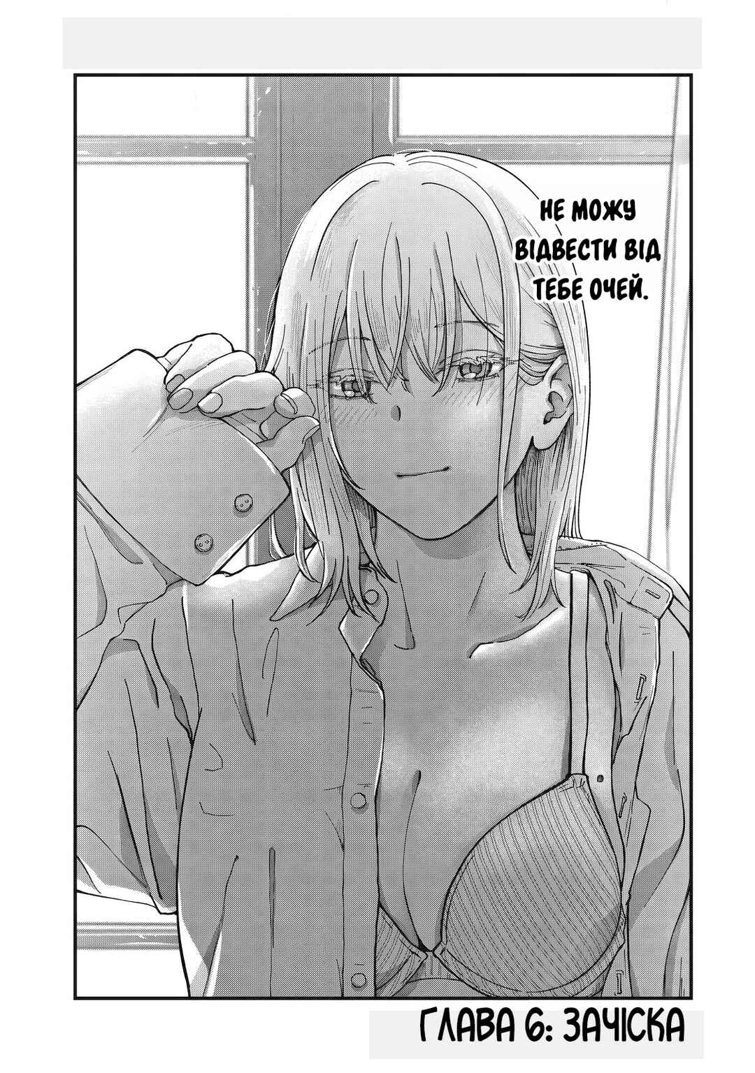 Chapter 6 - Page 1