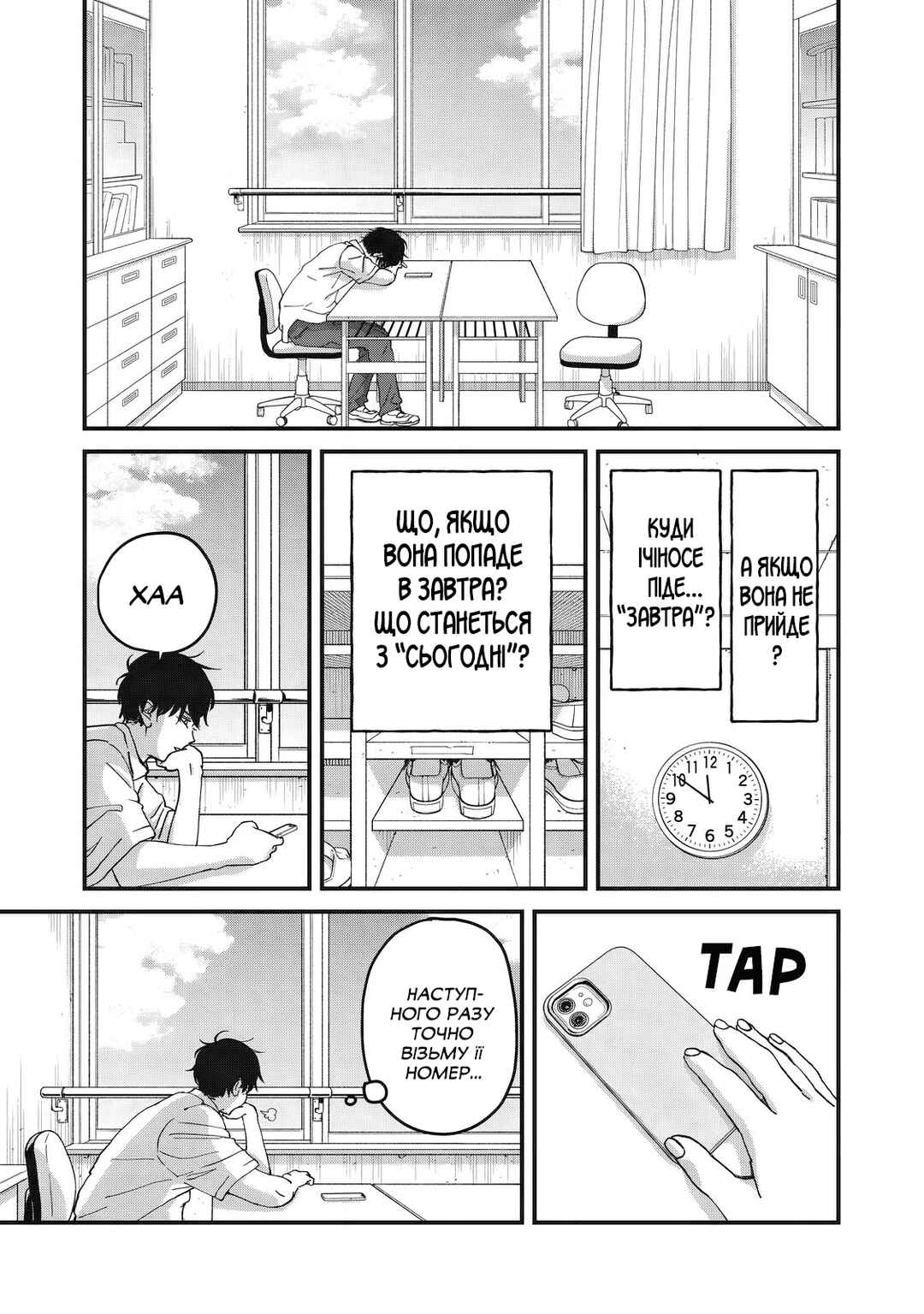 Chapter 6 - Page 3