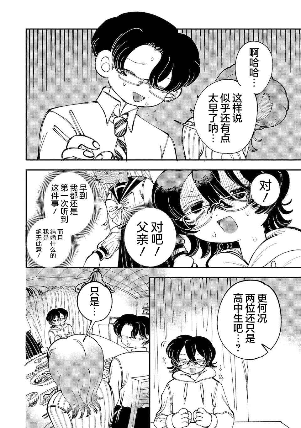 Chapter 5 - Page 2