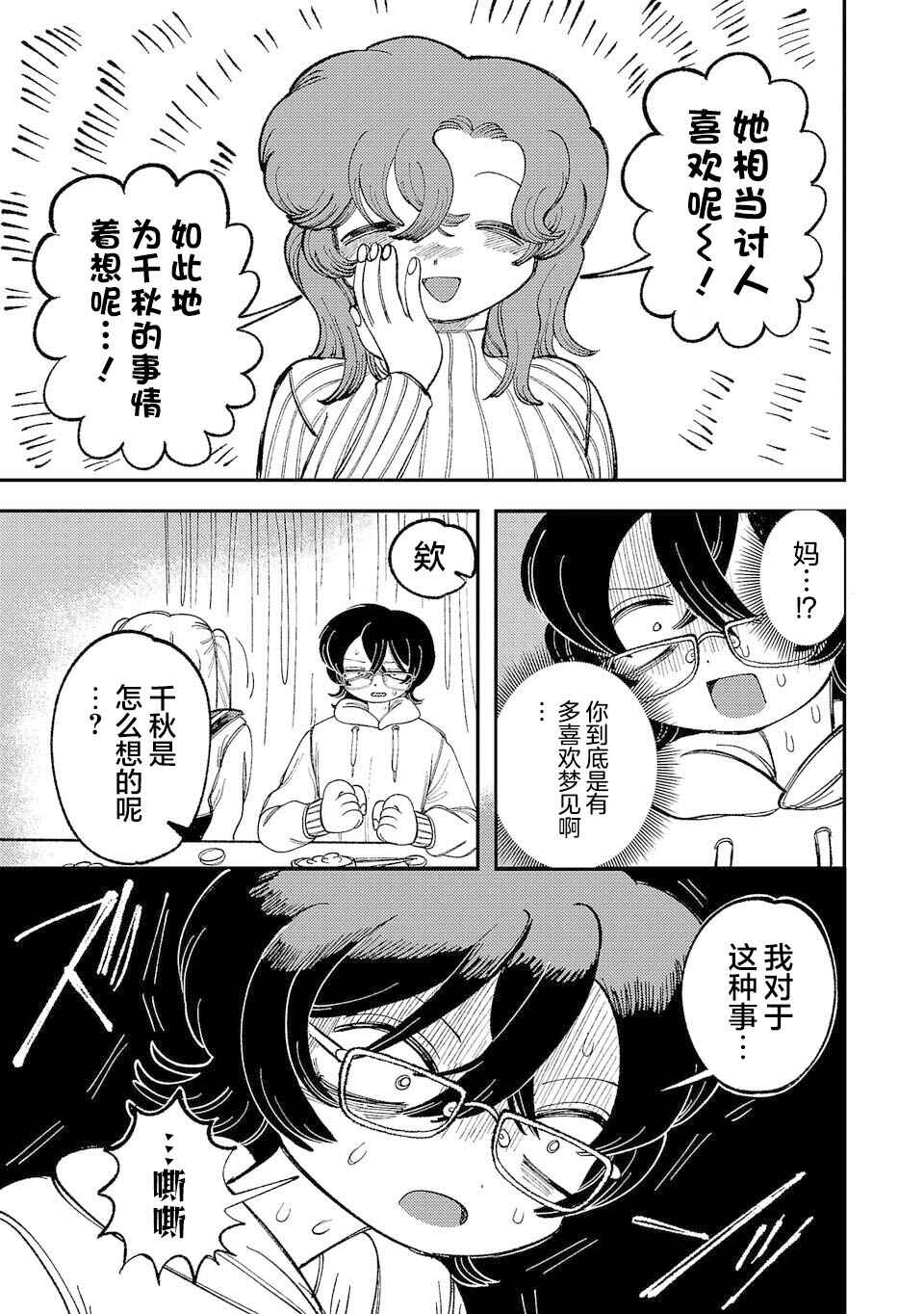 Chapter 5 - Page 3