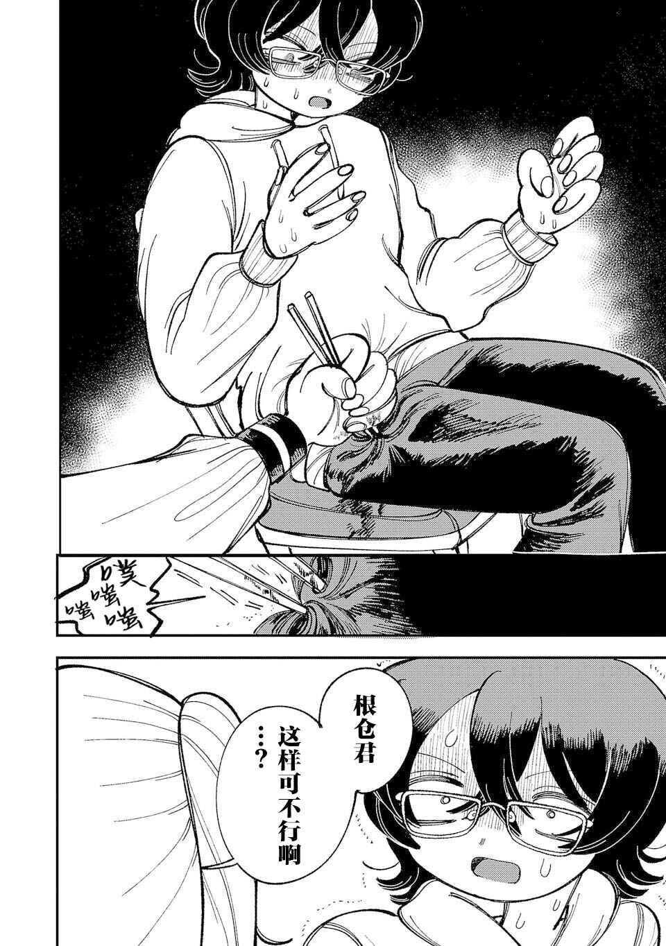 Chapter 5 - Page 4