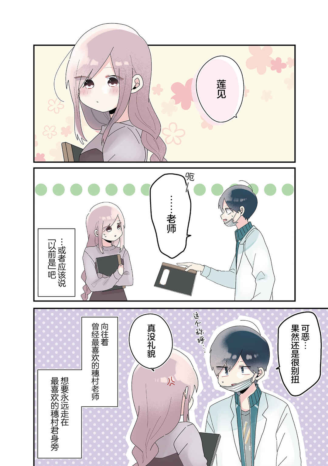 Chapter 1 - Page 6