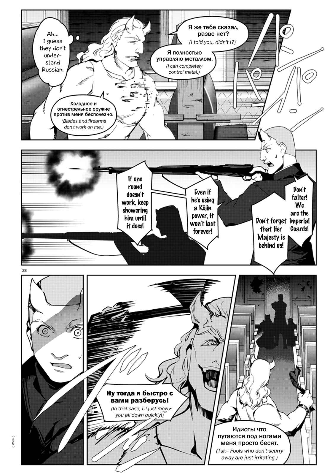 Chapter 80 - Page 33