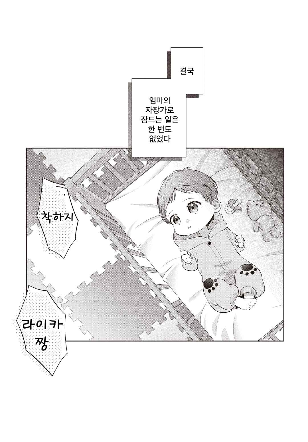 Chapter 1 - Page 1