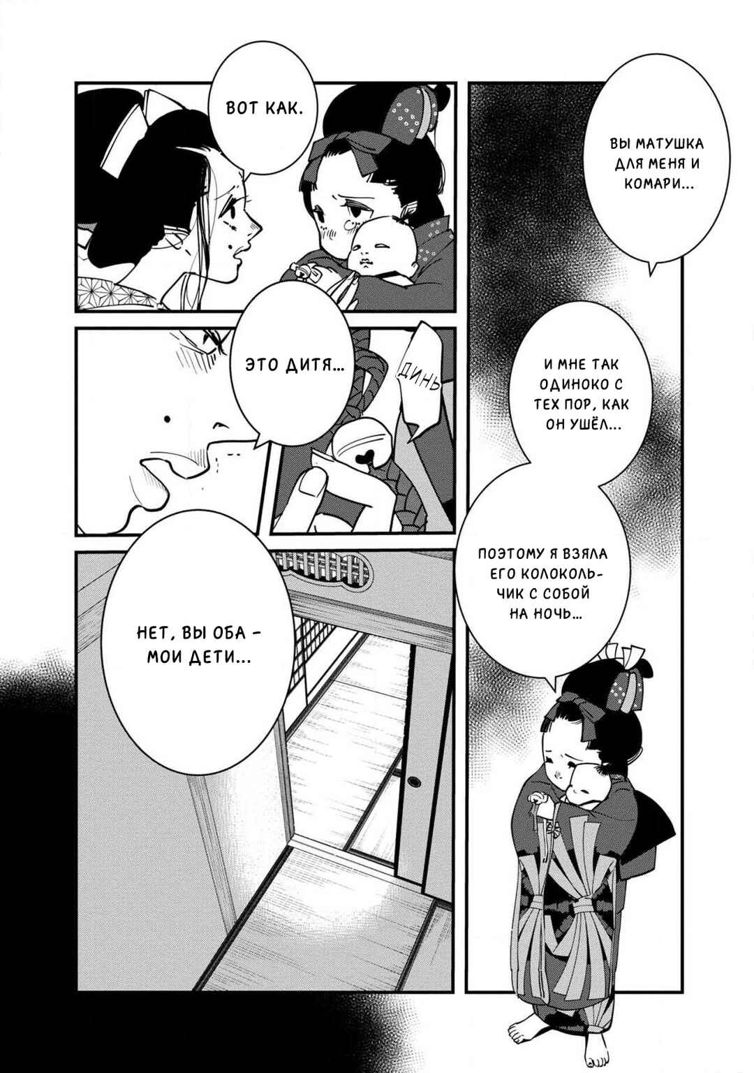 Chapter 12 - Page 14
