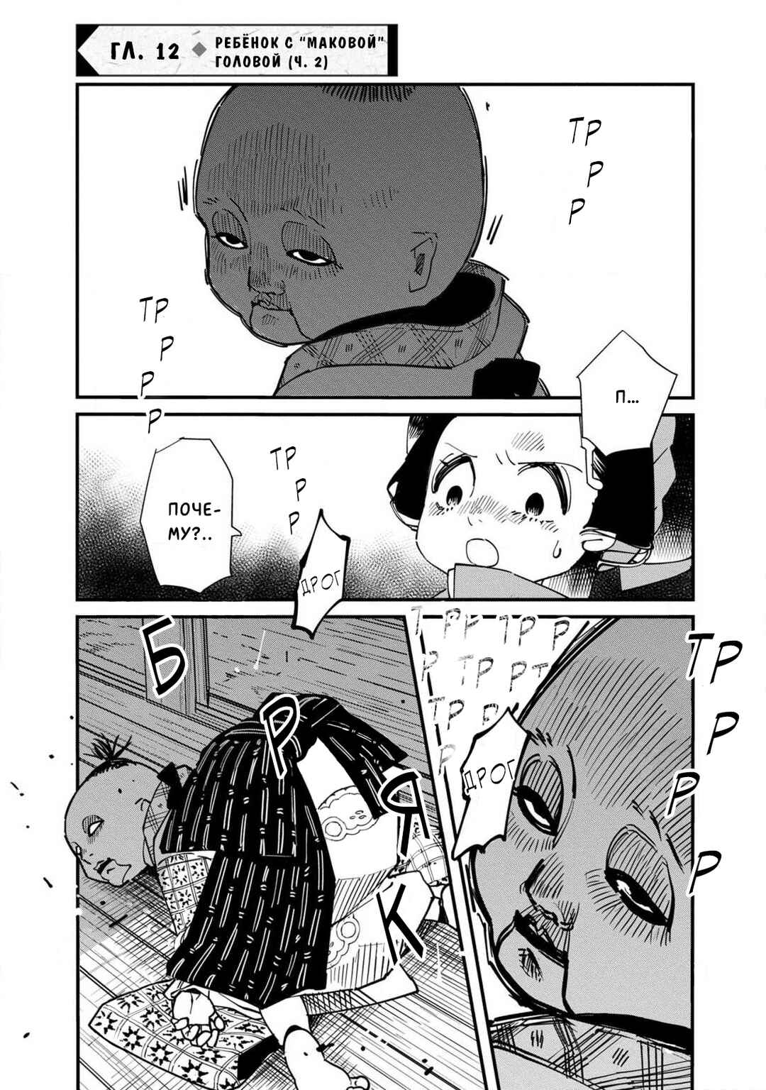 Chapter 12 - Page 2