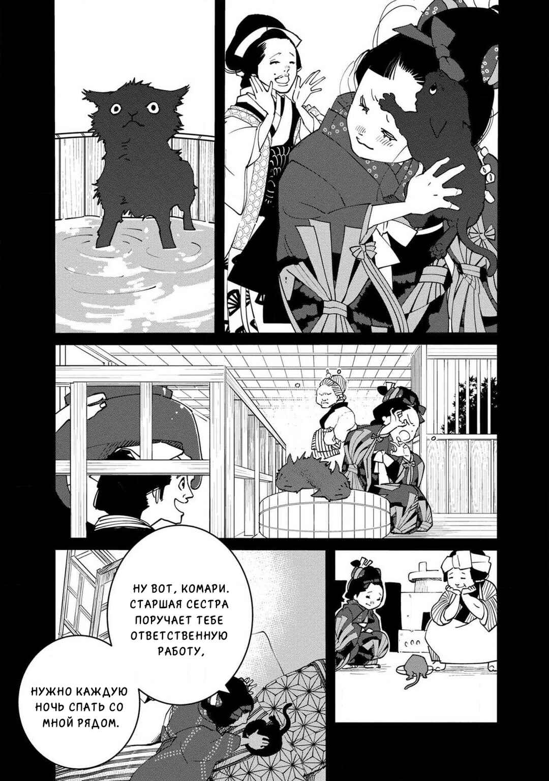 Chapter 12 - Page 24