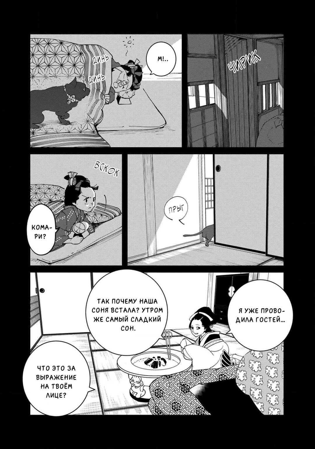 Chapter 12 - Page 25