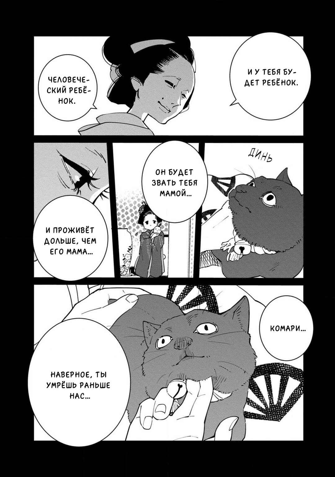 Chapter 12 - Page 28