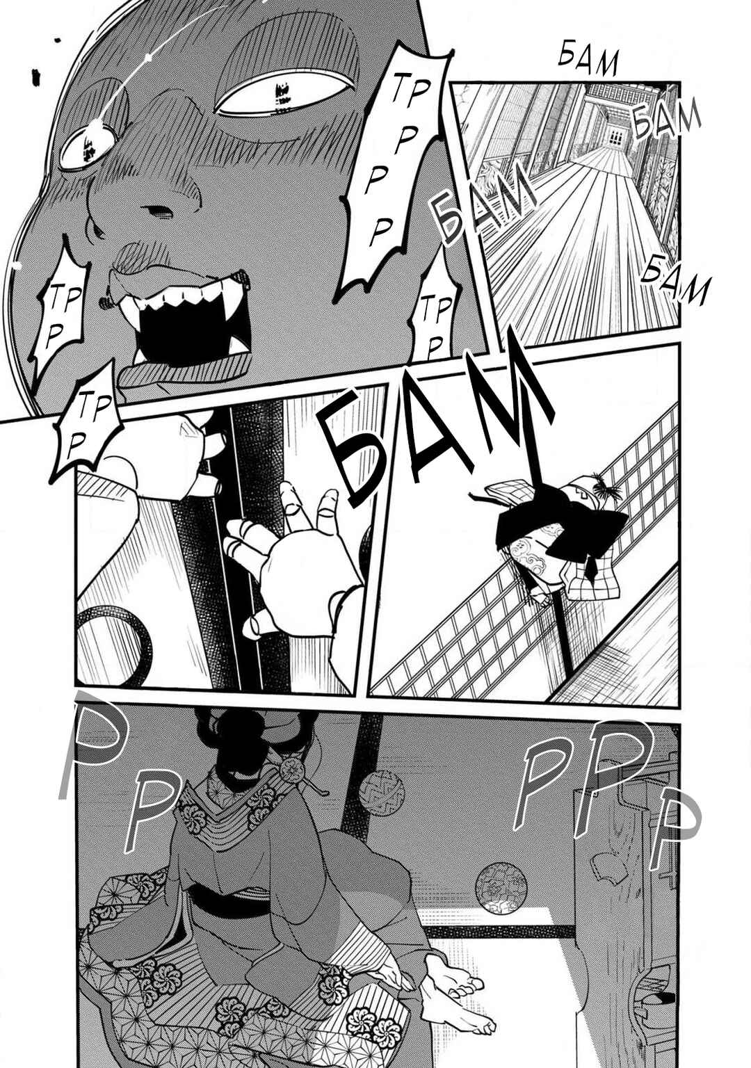 Chapter 12 - Page 4