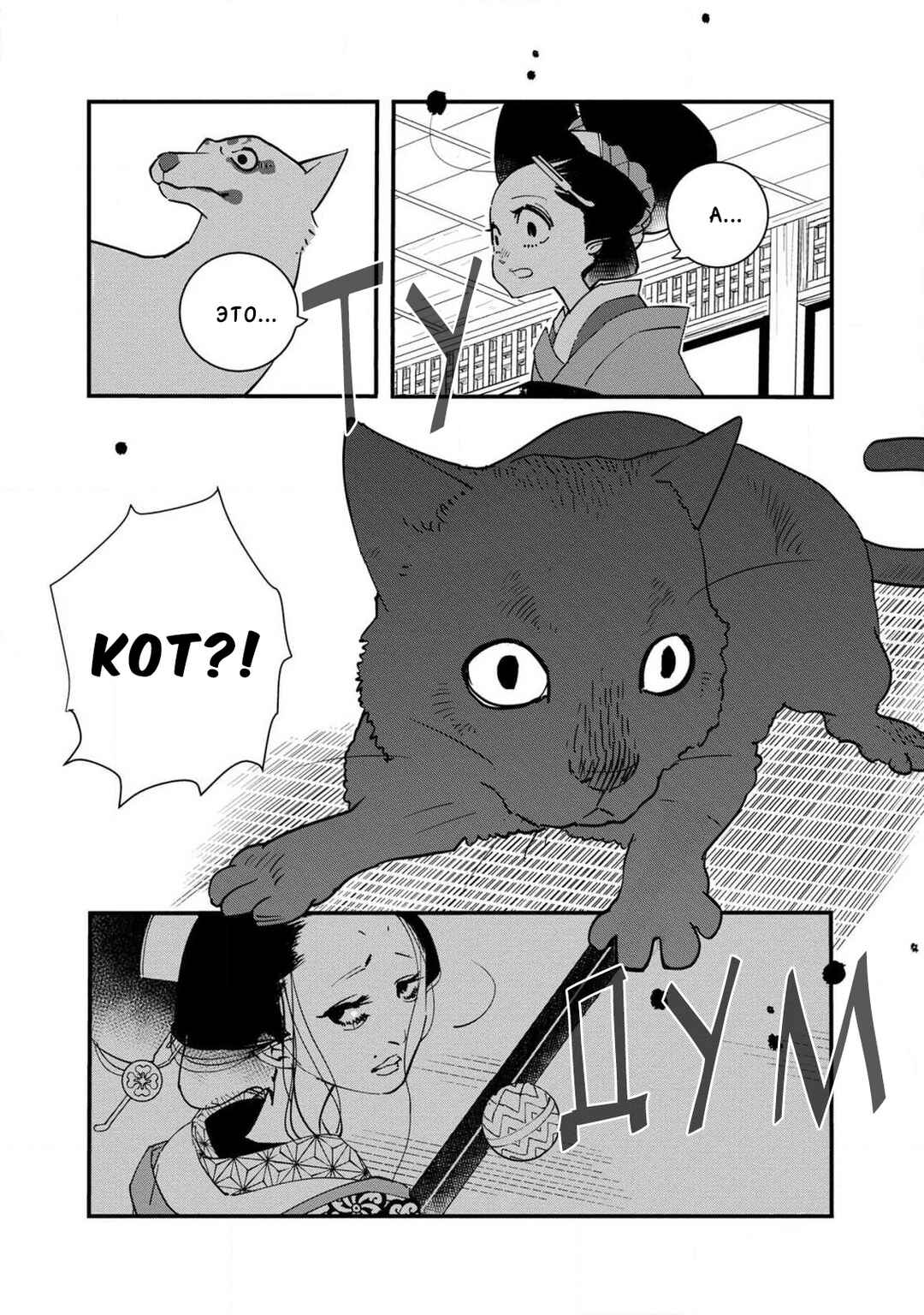 Chapter 12 - Page 5