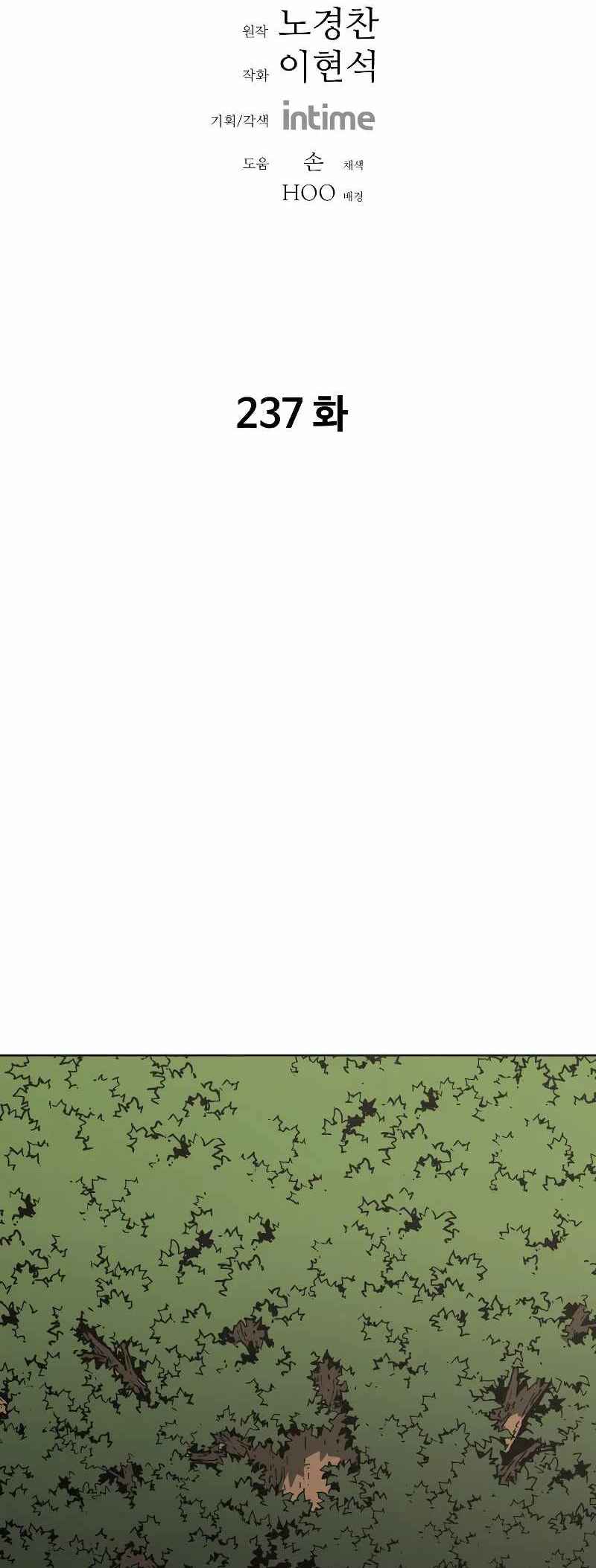 Chapter 237 - Page 2