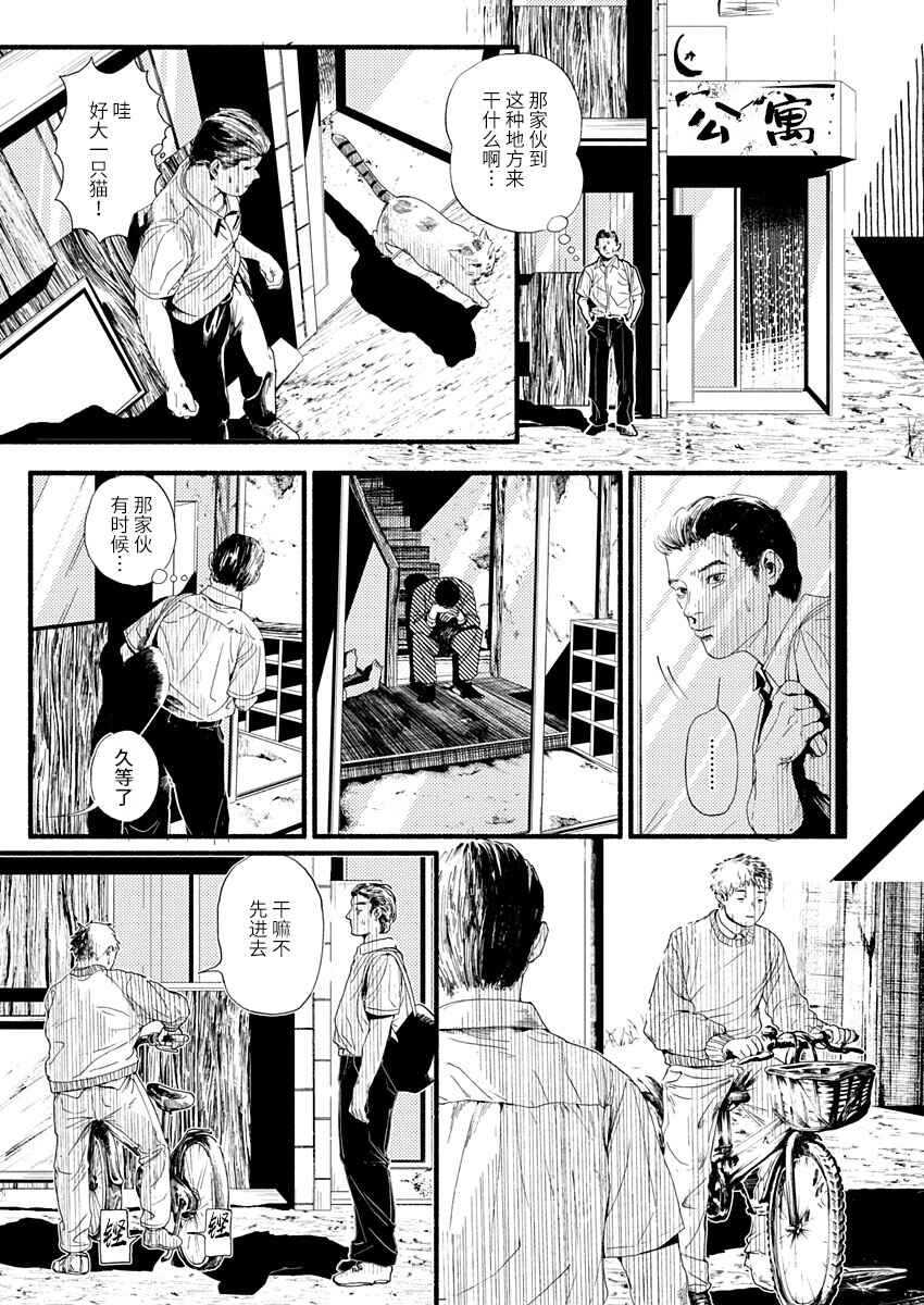 Chapter 4 - Page 10