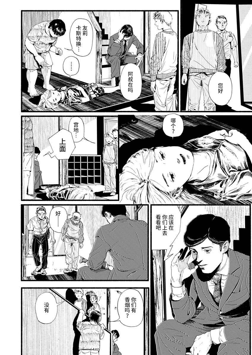 Chapter 4 - Page 11