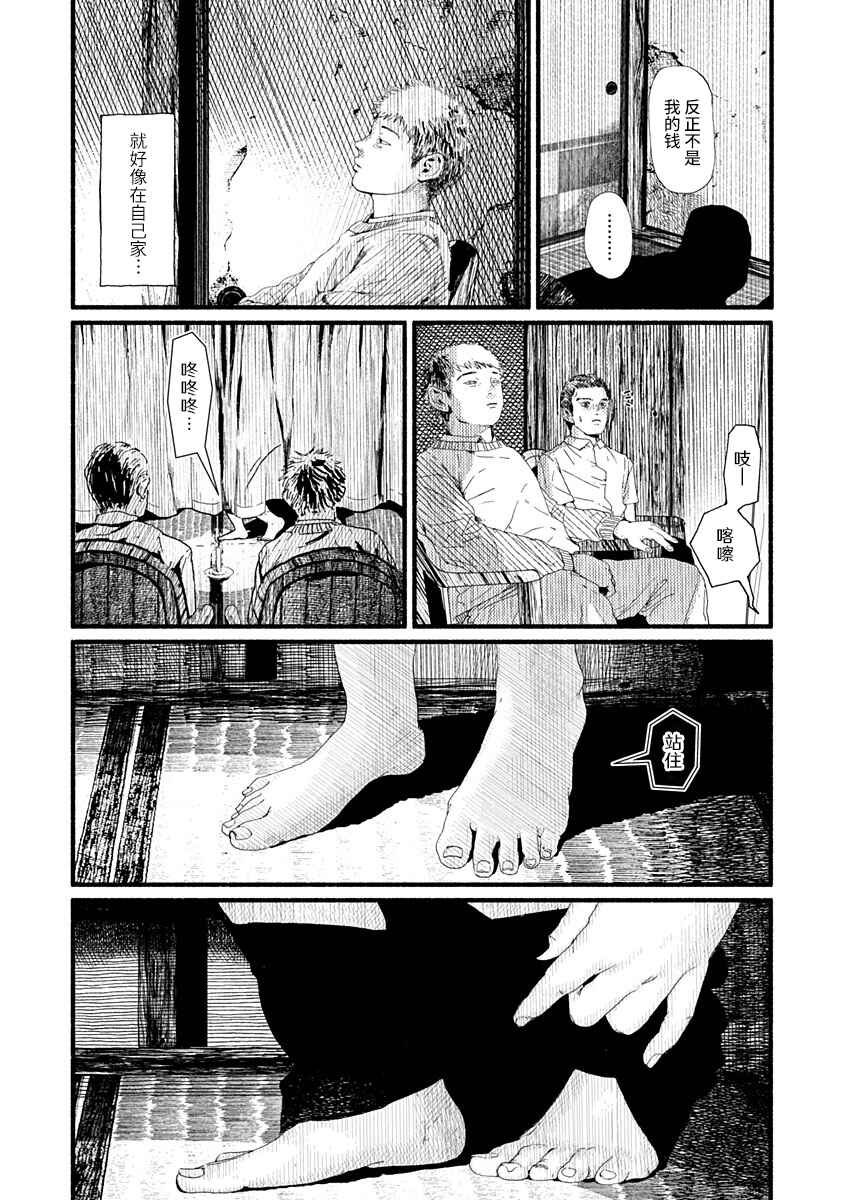 Chapter 4 - Page 15