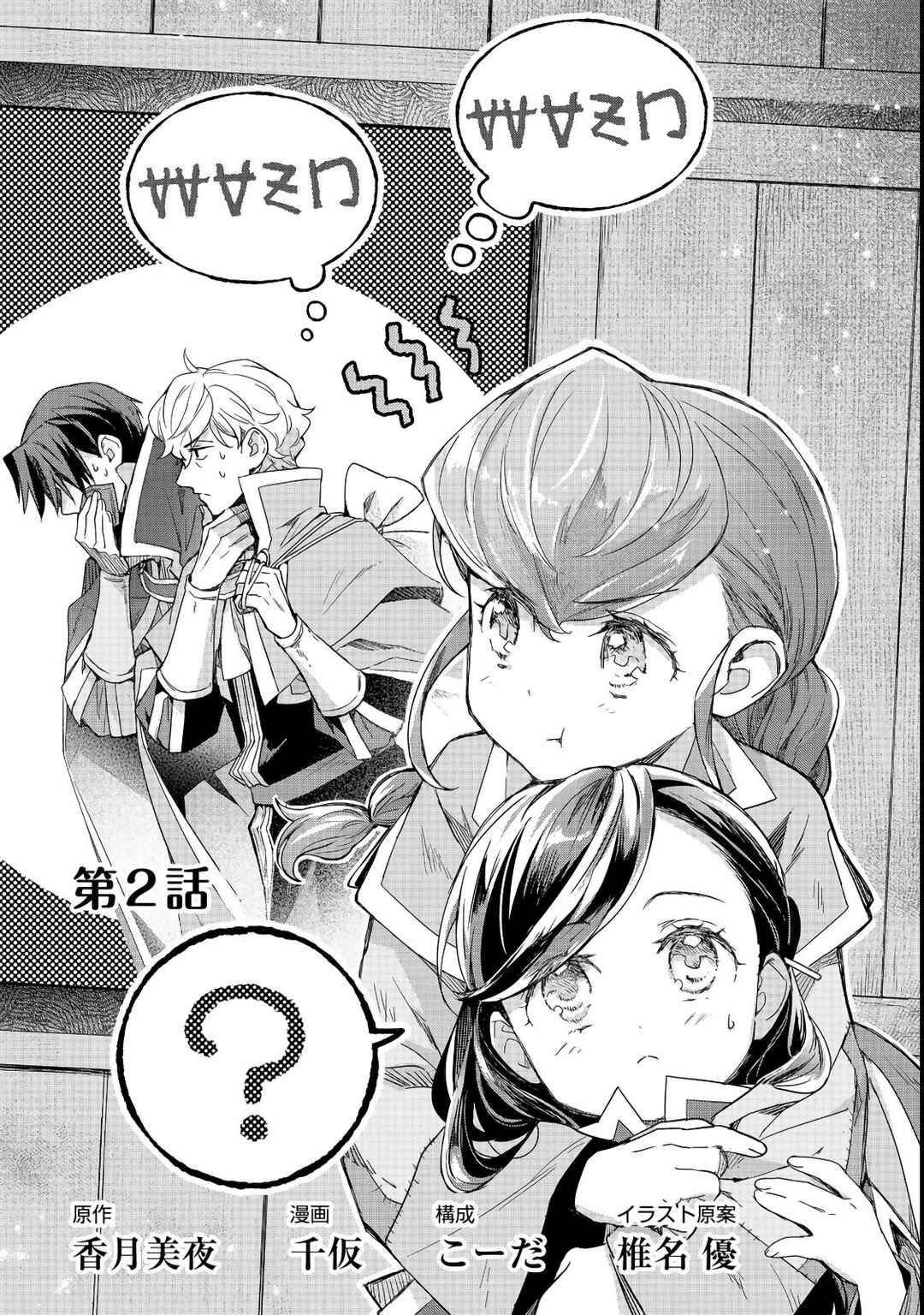 Chapter 2 - Page 1