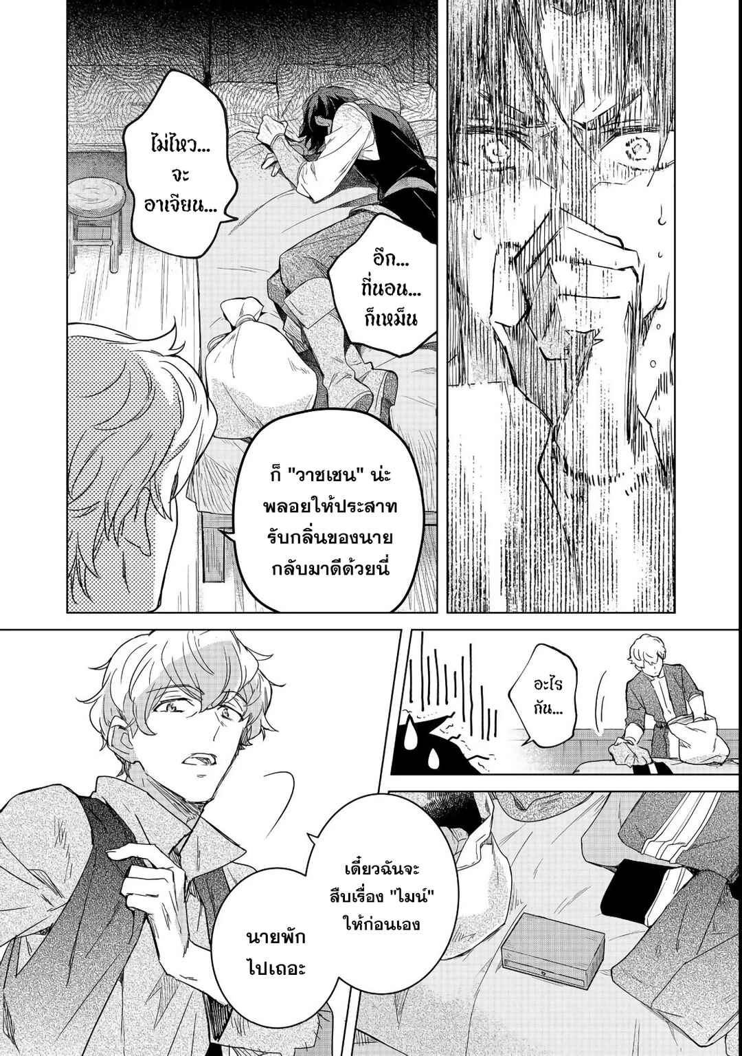 Chapter 2 - Page 12