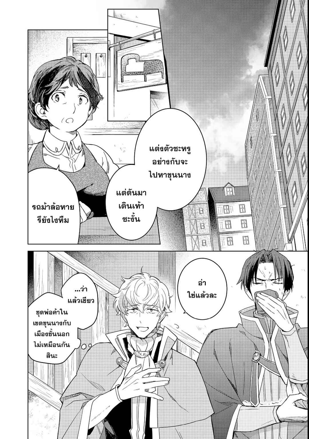Chapter 2 - Page 2