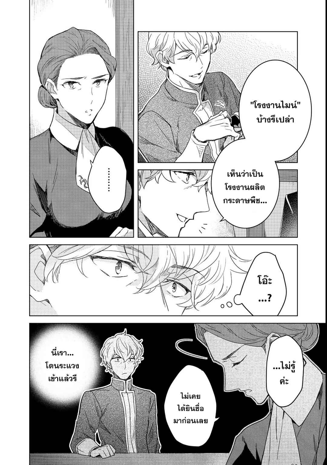 Chapter 2 - Page 6