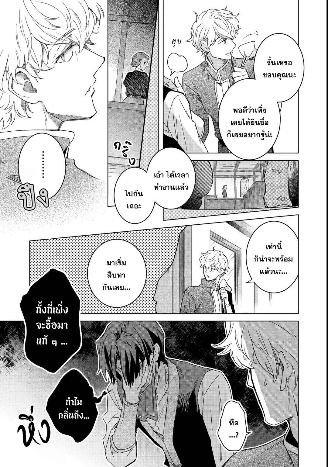 Chapter 2 - Page 7
