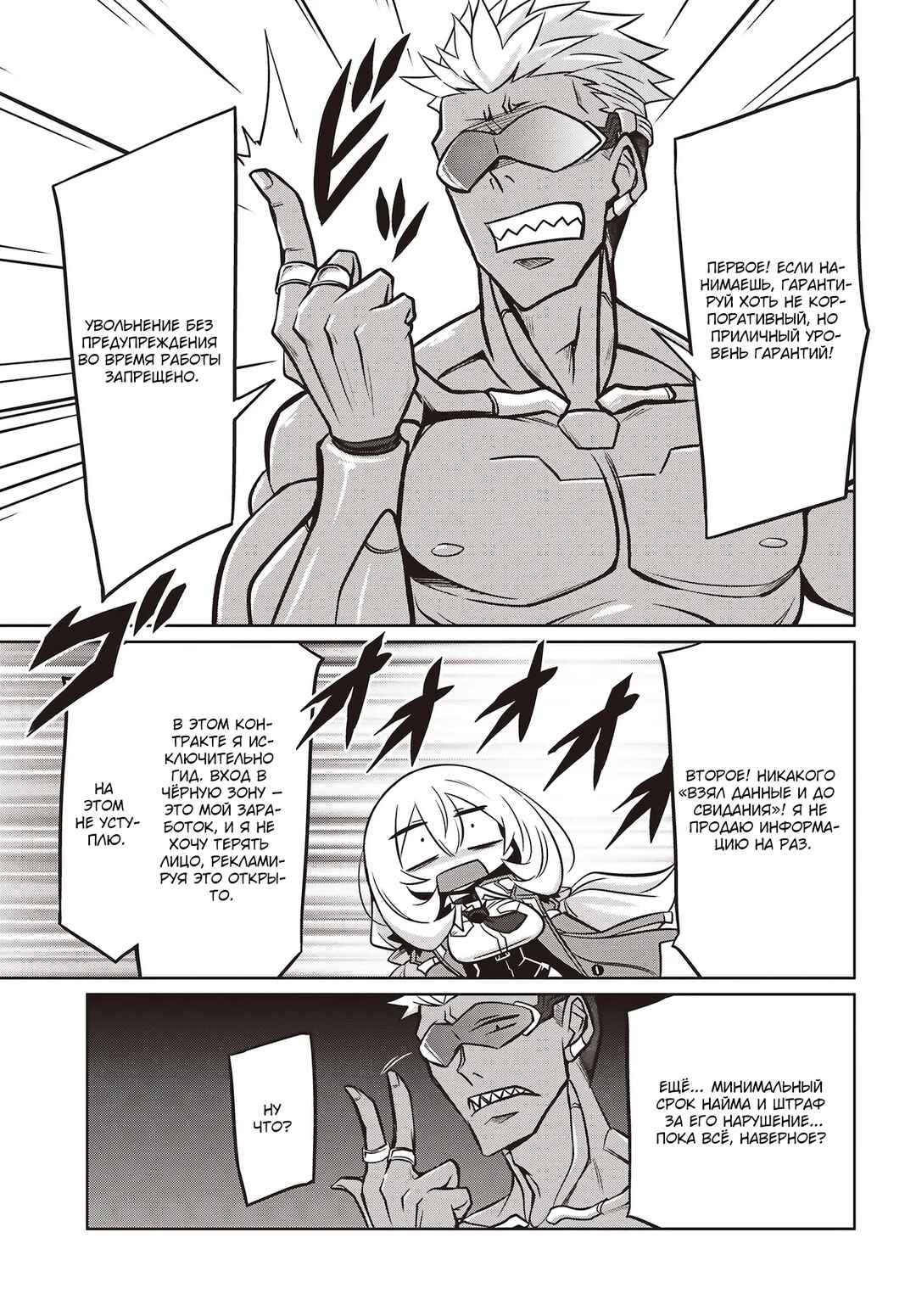 Chapter 5.2 - Page 6