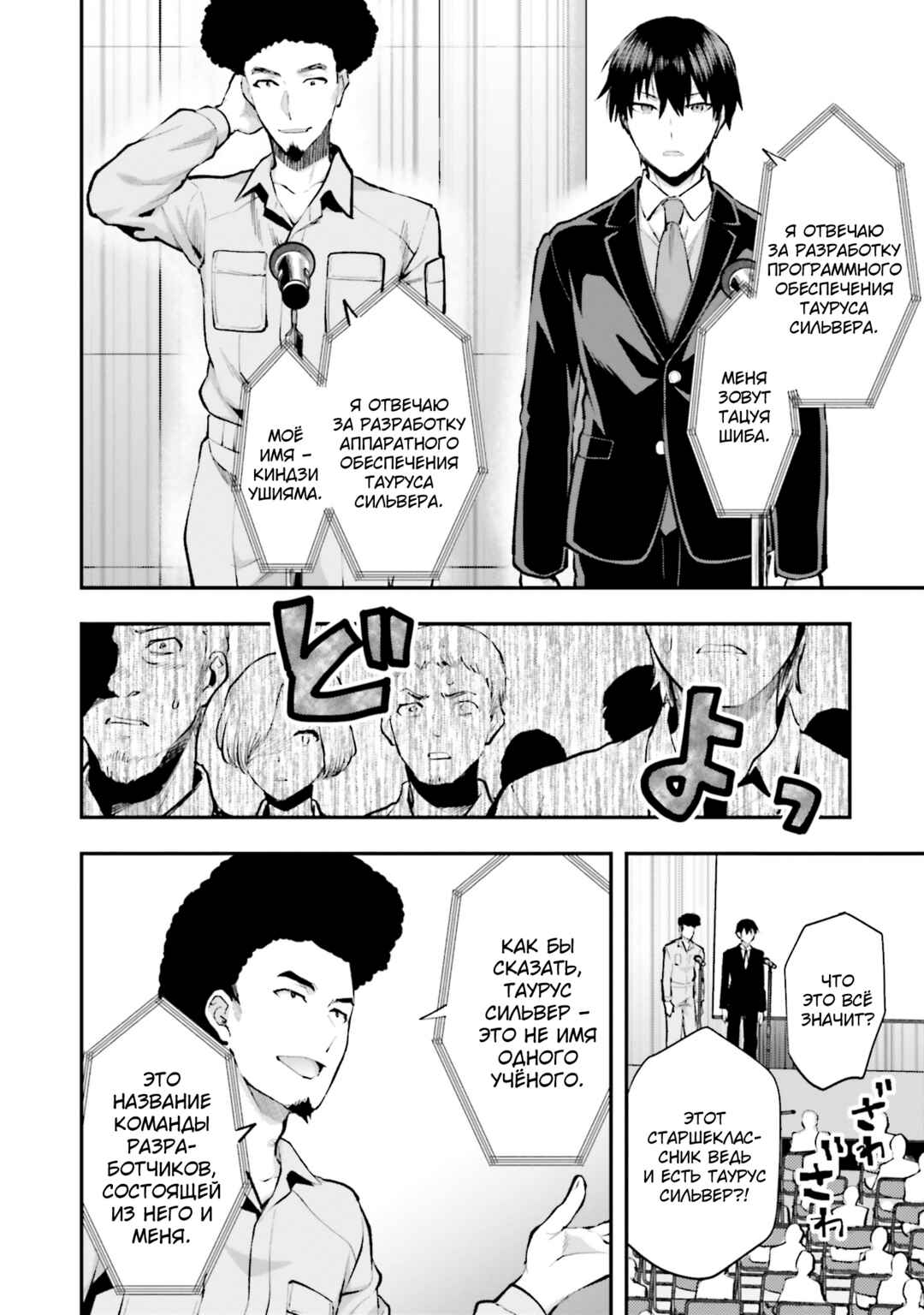 Chapter 5 - Page 8