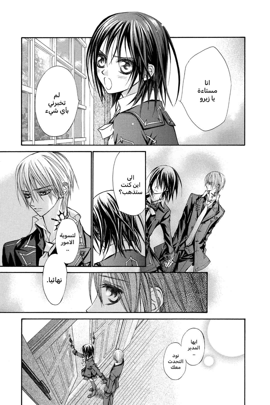 Chapter 5 - Page 3