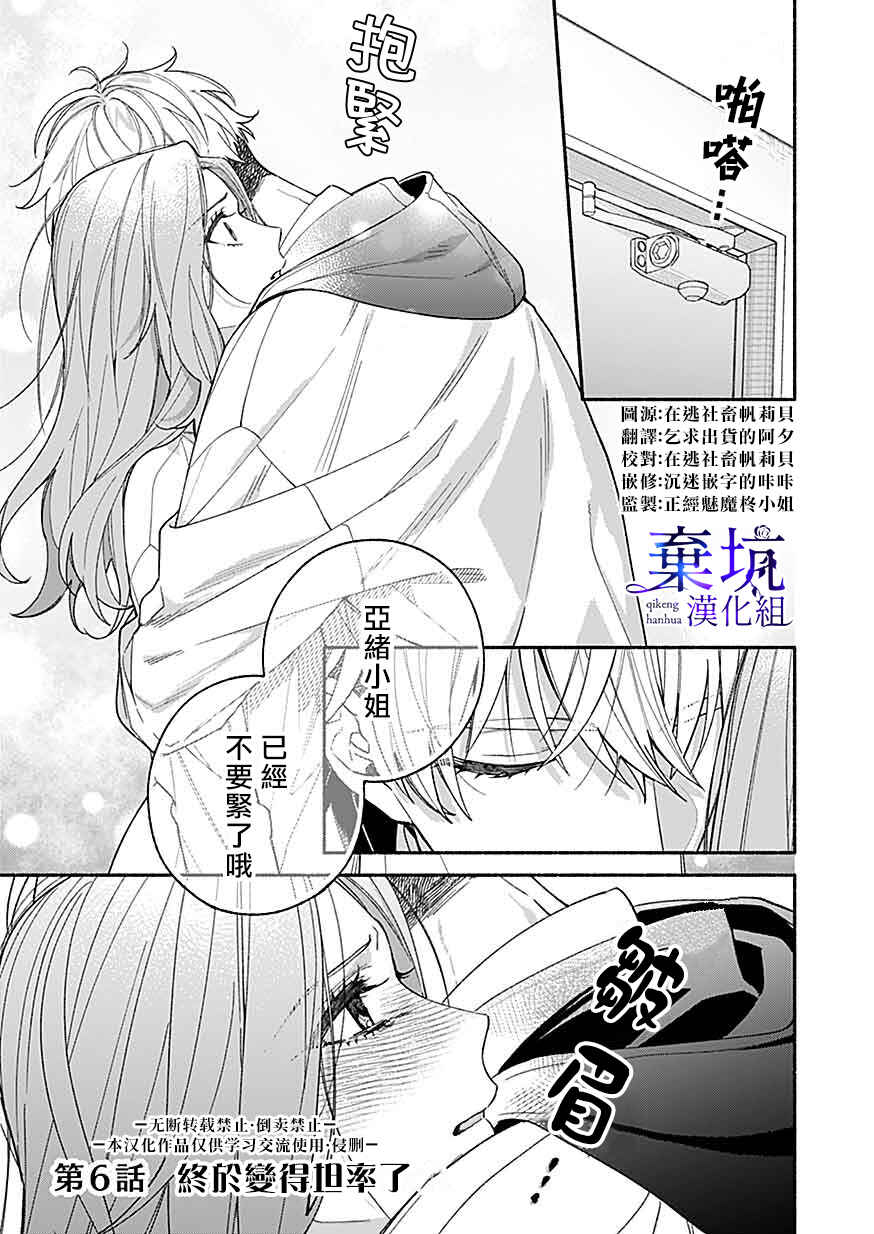Chapter 6 - Page 1