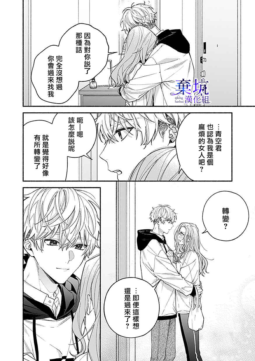 Chapter 6 - Page 2