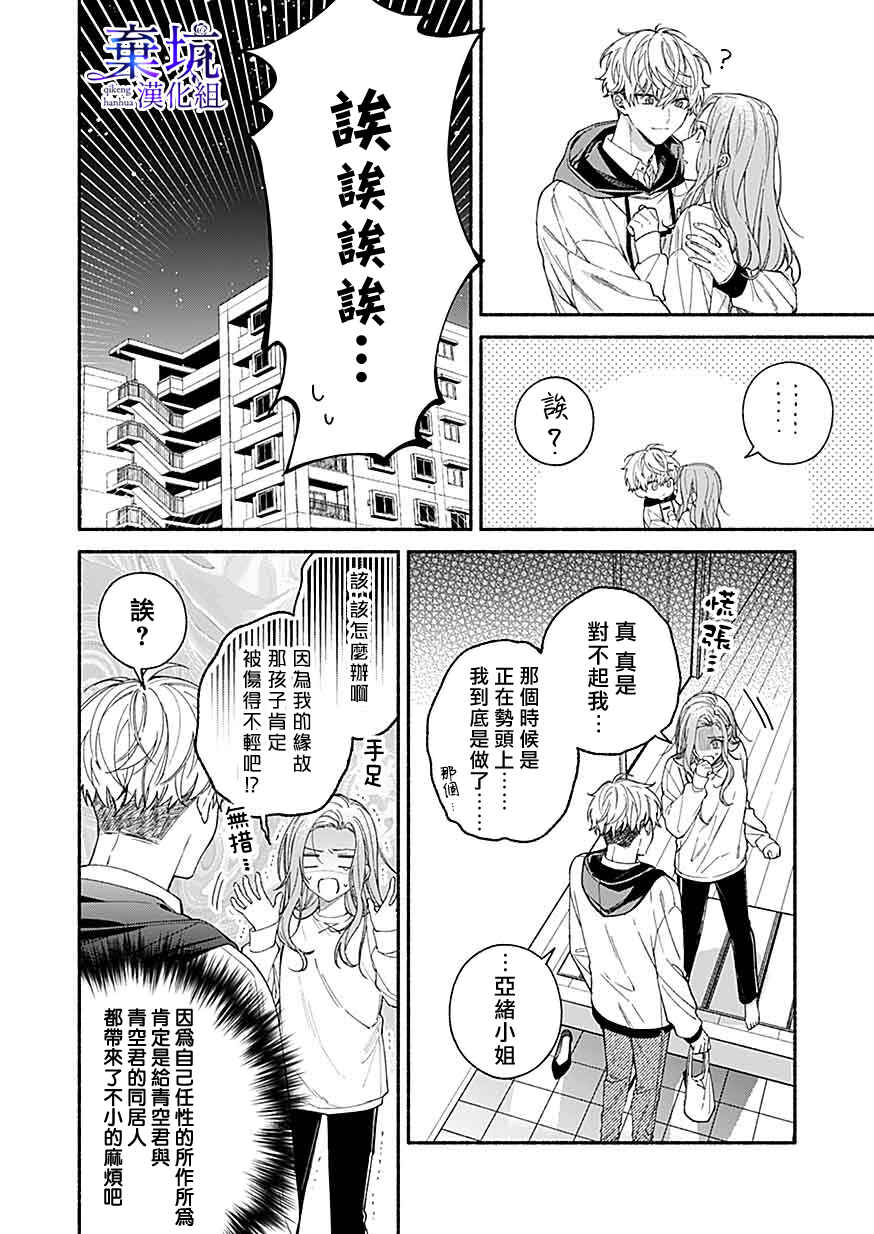 Chapter 6 - Page 4