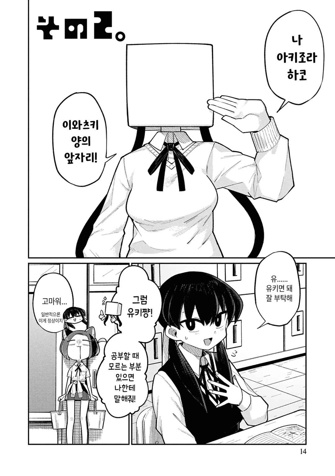 Chapter 2 - Page 1