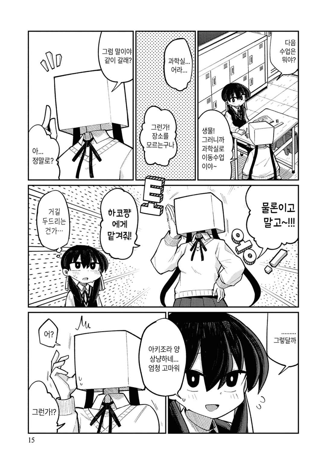 Chapter 2 - Page 2