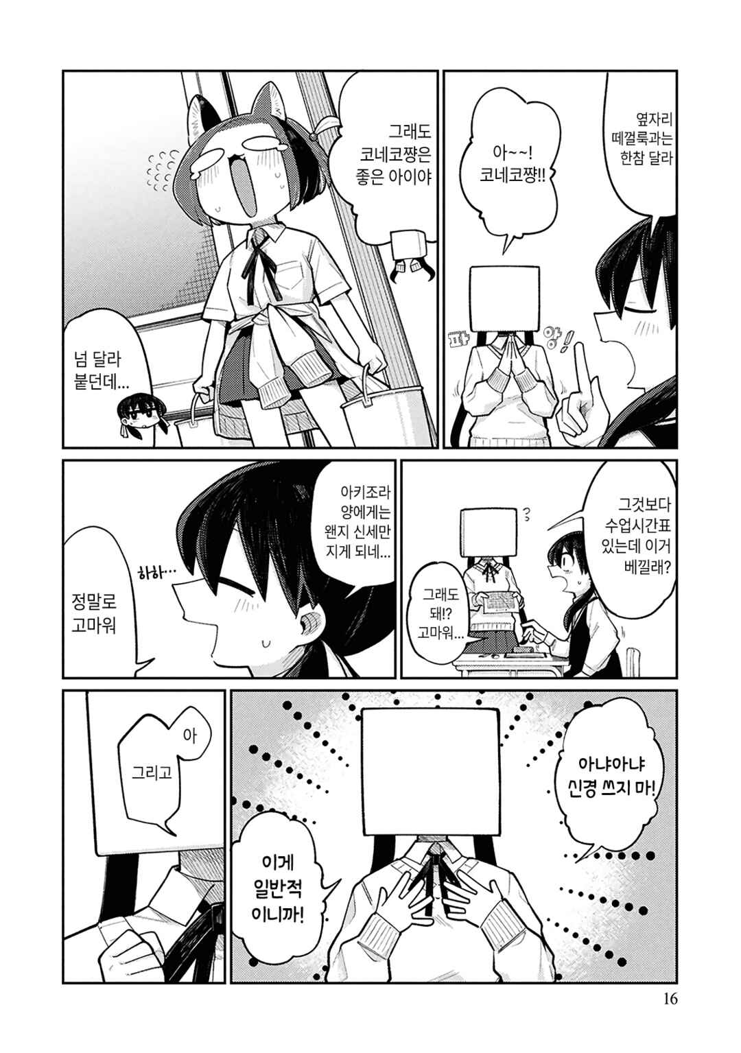 Chapter 2 - Page 3