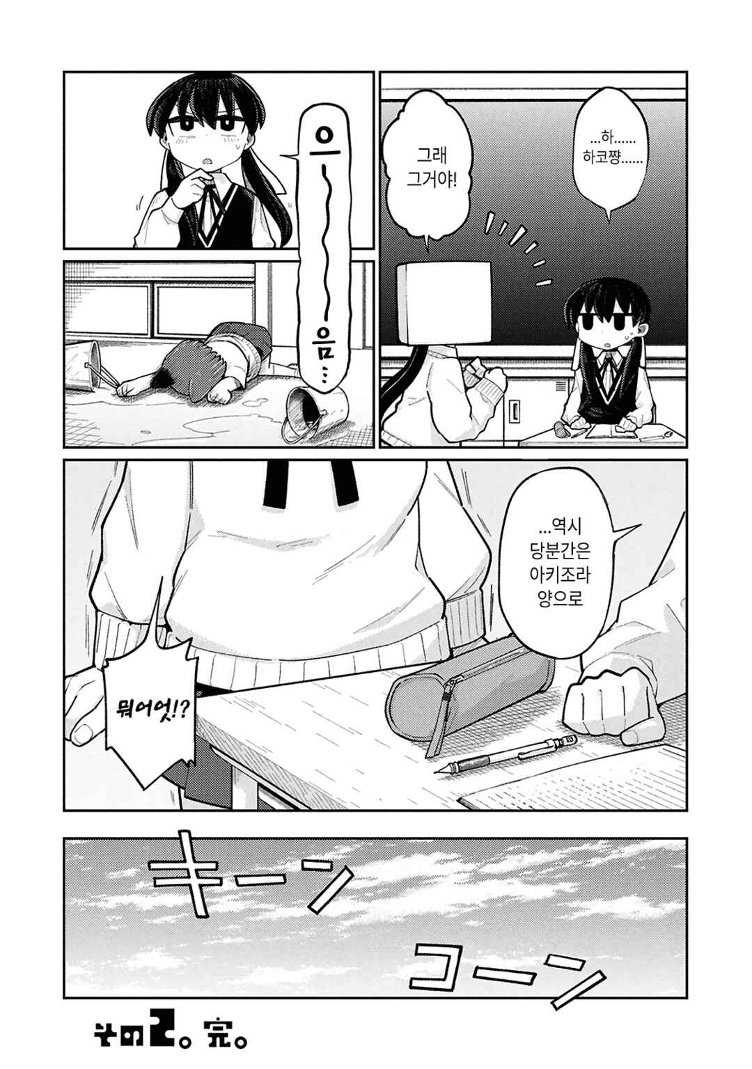 Chapter 2 - Page 5