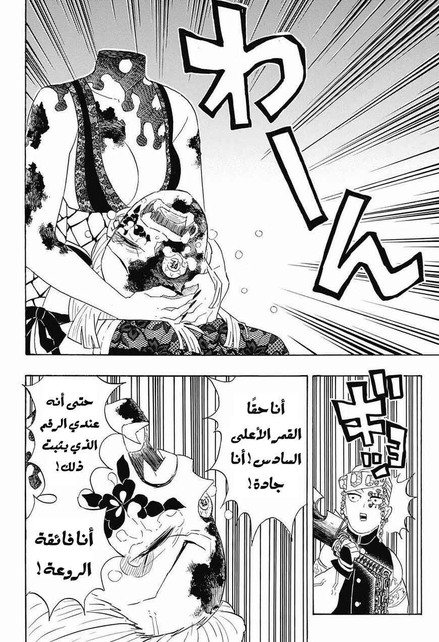 Chapter 85 - Page 13