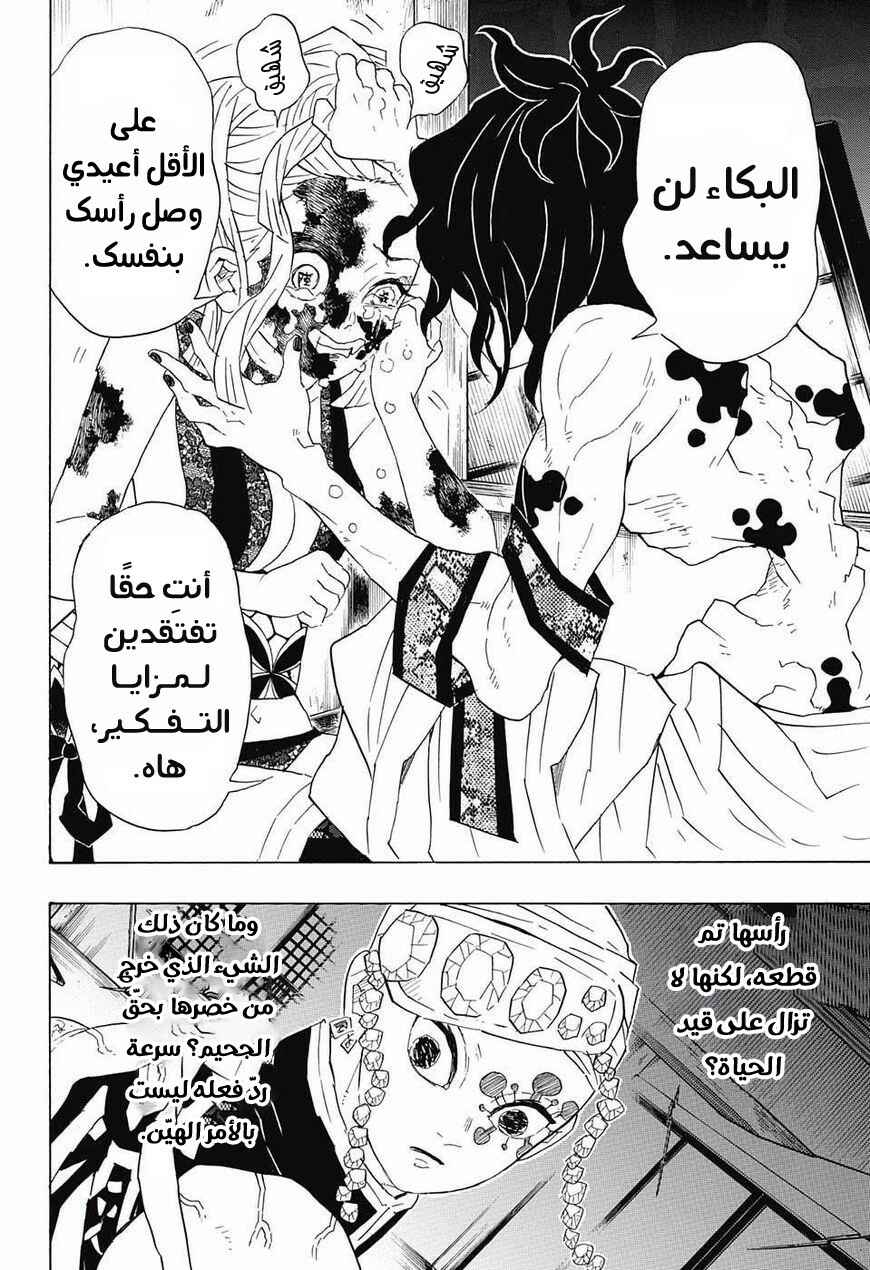 Chapter 85 - Page 17