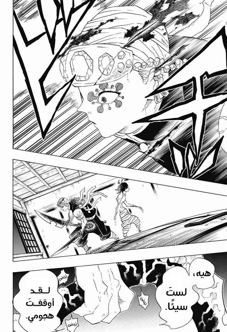 Chapter 85 - Page 19