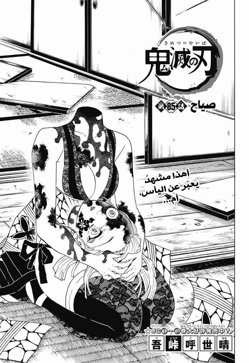 Chapter 85 - Page 2