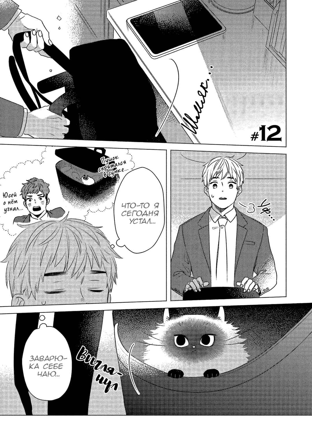 Chapter 12 - Page 1