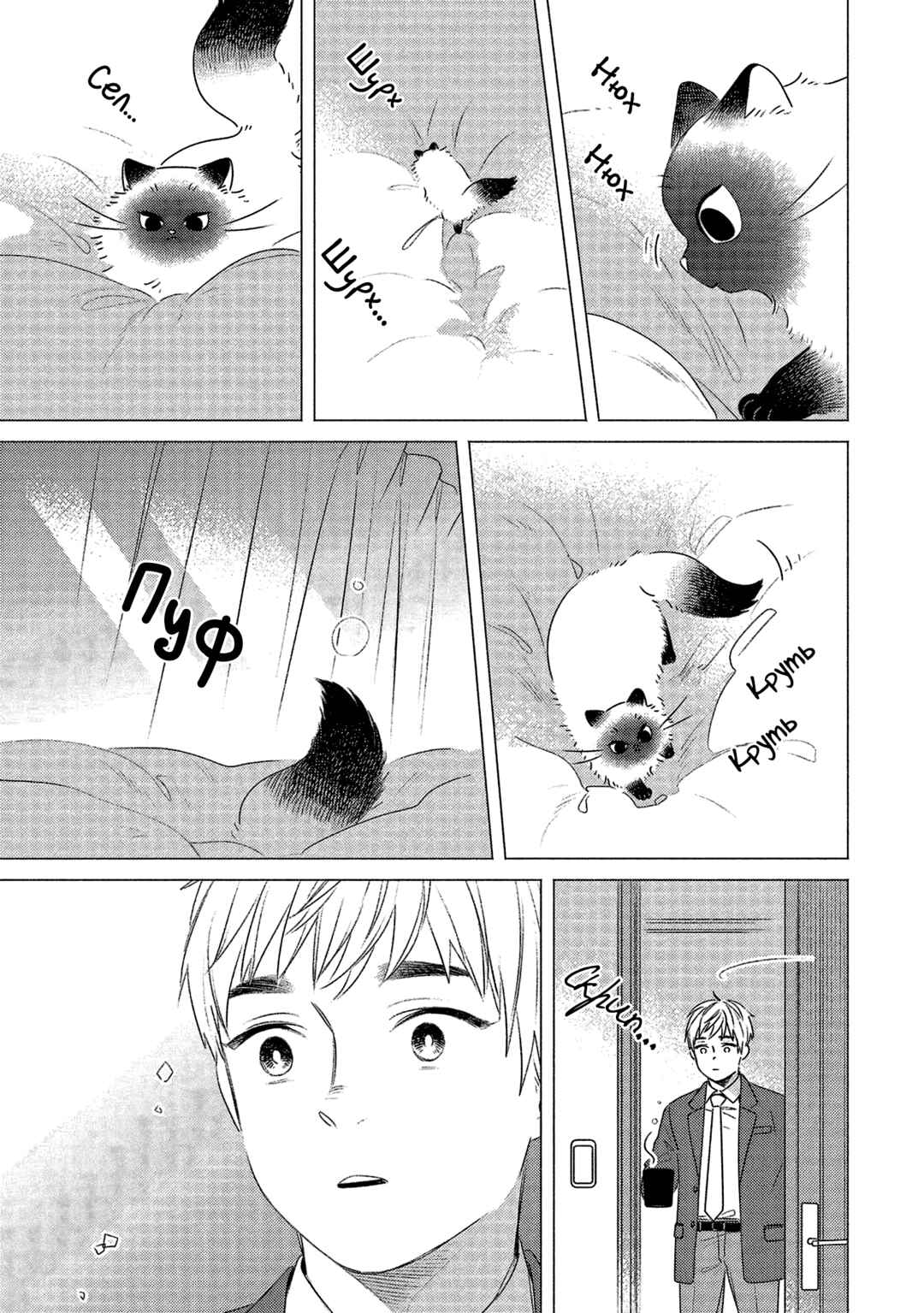 Chapter 12 - Page 3